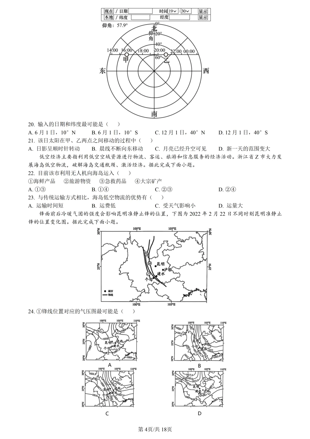 【试卷分享】台州高三·二模【地理·含答案与解析及扩展题】 第7张