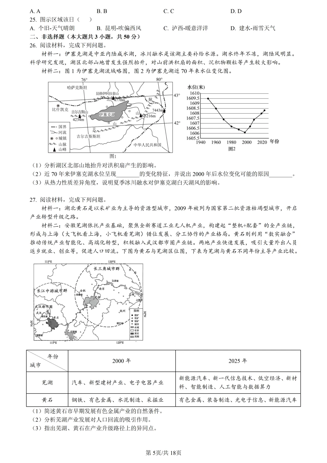 【试卷分享】台州高三·二模【地理·含答案与解析及扩展题】 第8张