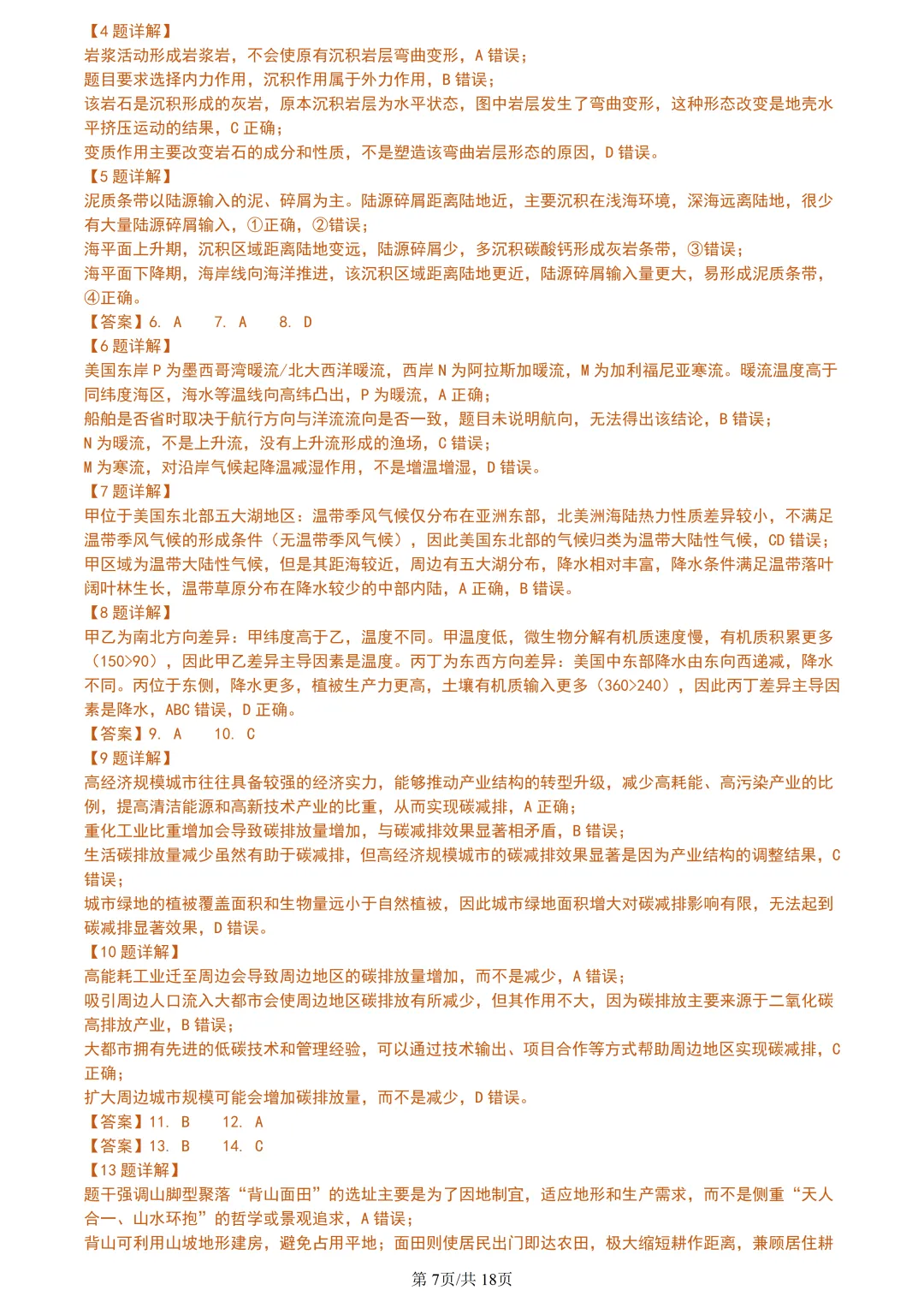 【试卷分享】台州高三·二模【地理·含答案与解析及扩展题】 第10张