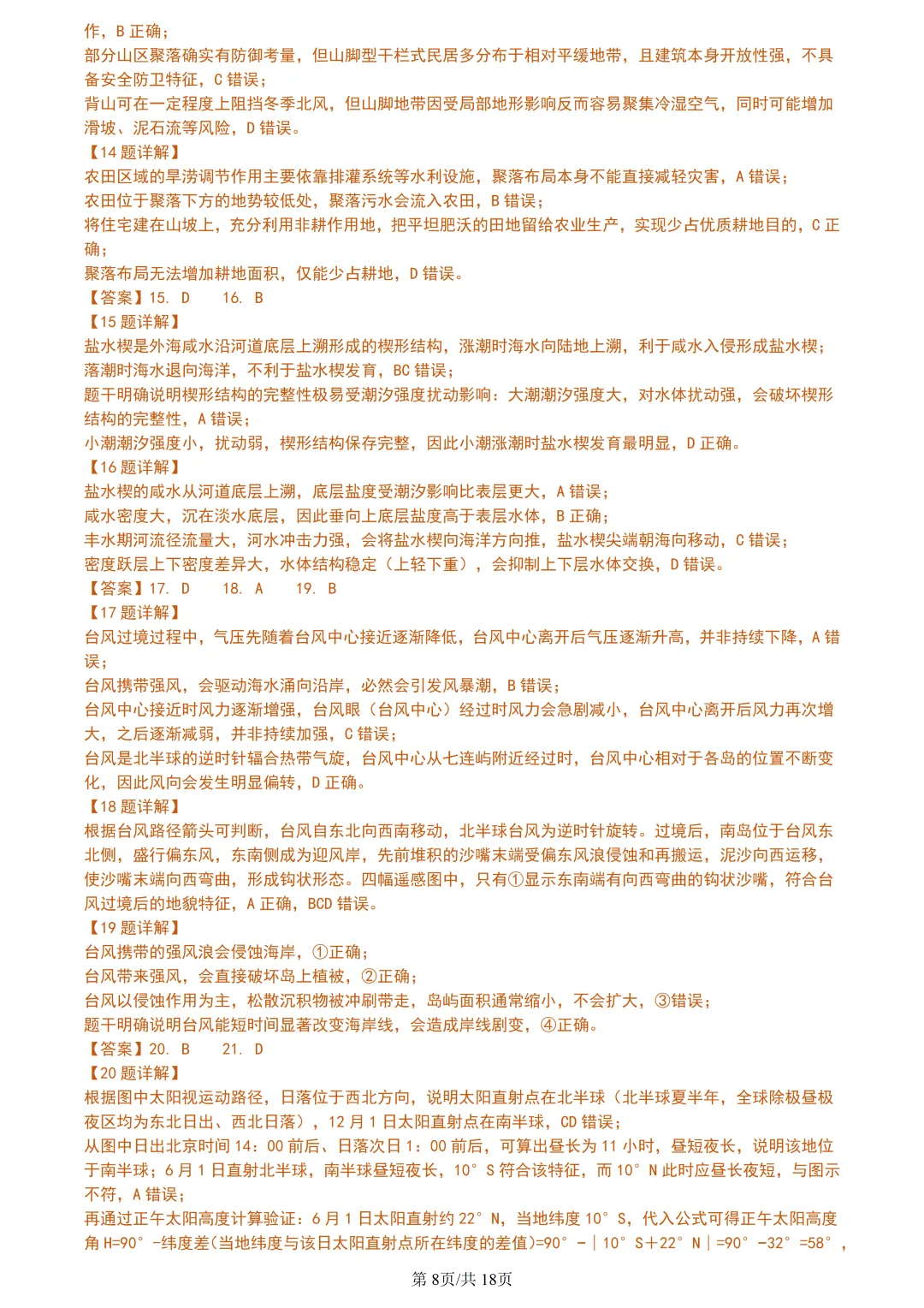 【试卷分享】台州高三·二模【地理·含答案与解析及扩展题】 第11张