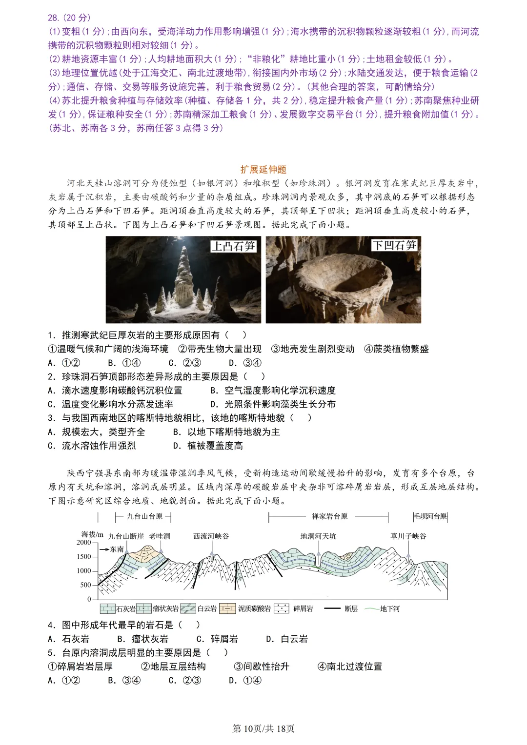 【试卷分享】台州高三·二模【地理·含答案与解析及扩展题】 第13张