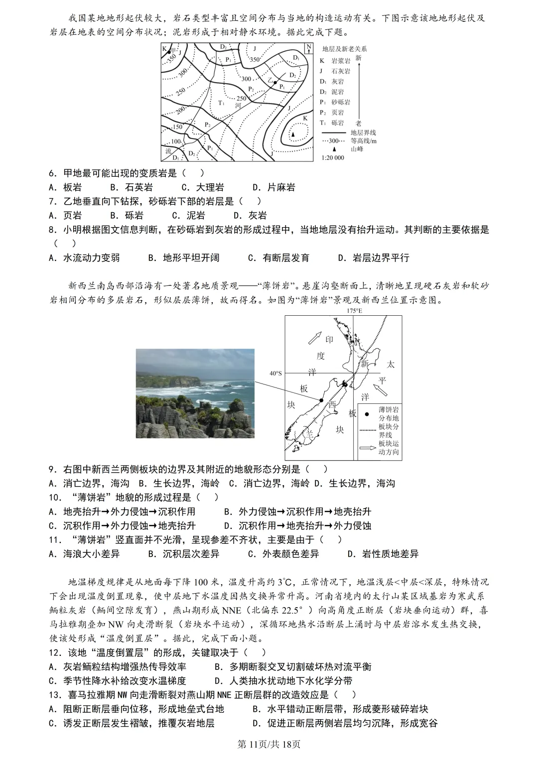 【试卷分享】台州高三·二模【地理·含答案与解析及扩展题】 第14张