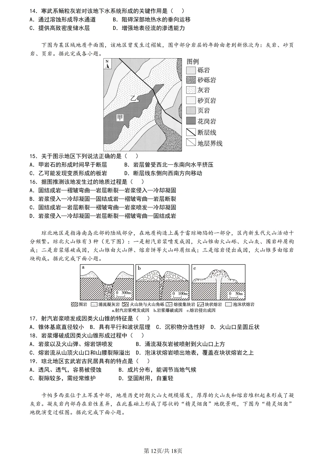 【试卷分享】台州高三·二模【地理·含答案与解析及扩展题】 第15张