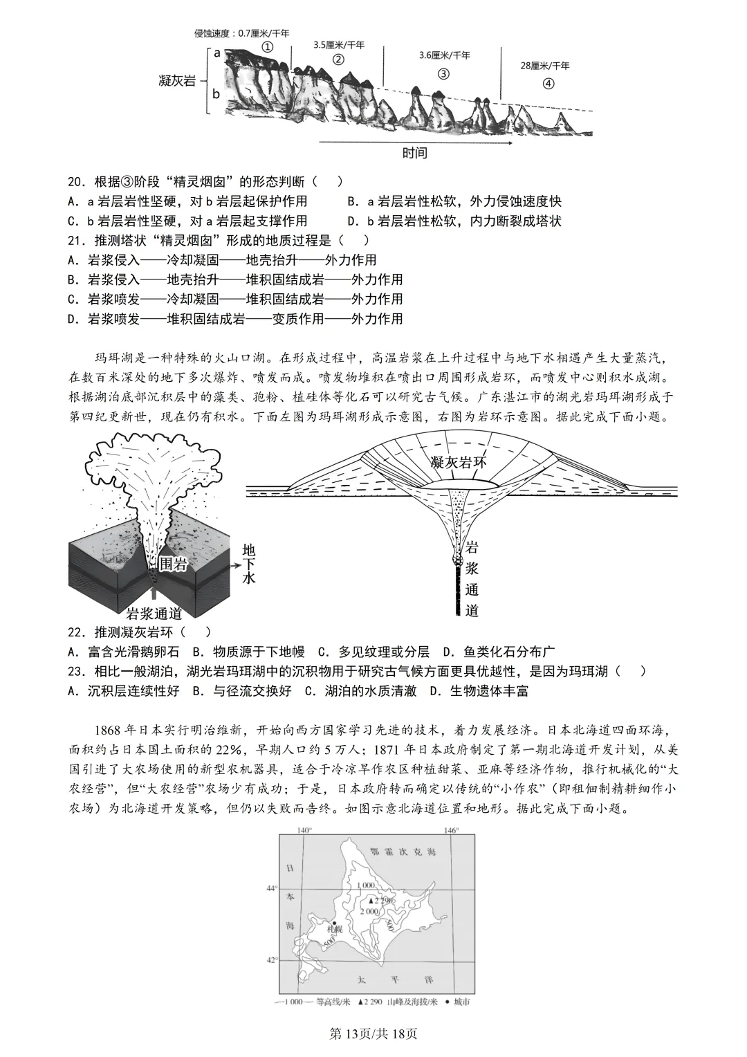 【试卷分享】台州高三·二模【地理·含答案与解析及扩展题】 第16张