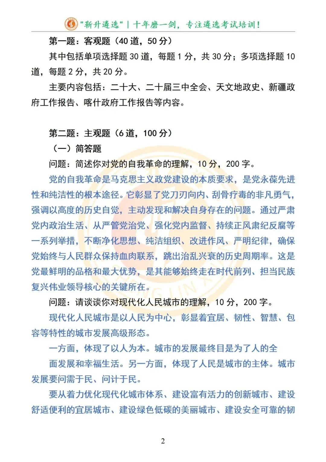 真题分享376|新疆喀什地区遴选笔试真题及解析 第3张