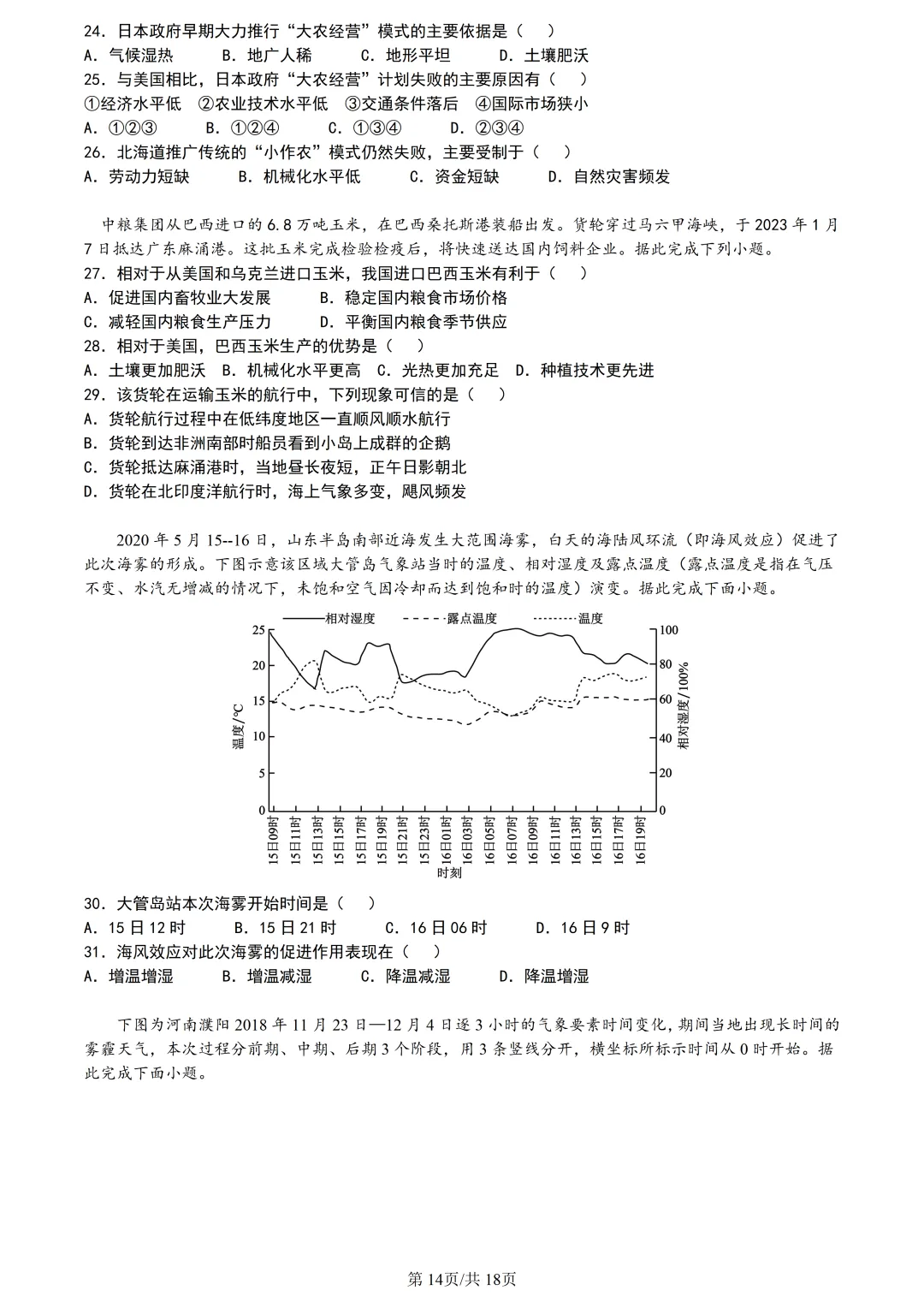【试卷分享】台州高三·二模【地理·含答案与解析及扩展题】 第17张