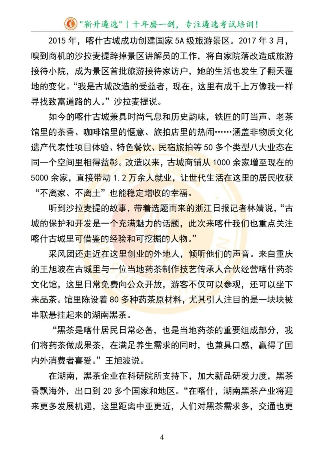 真题分享376|新疆喀什地区遴选笔试真题及解析 第5张