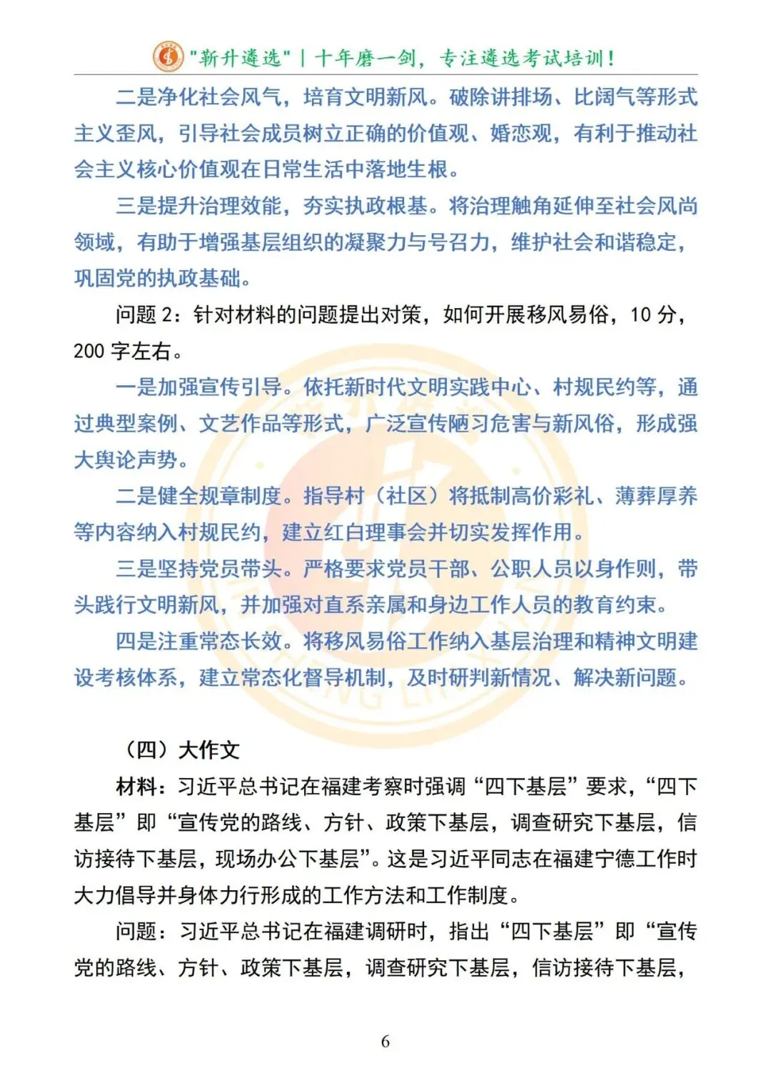 真题分享376|新疆喀什地区遴选笔试真题及解析 第7张