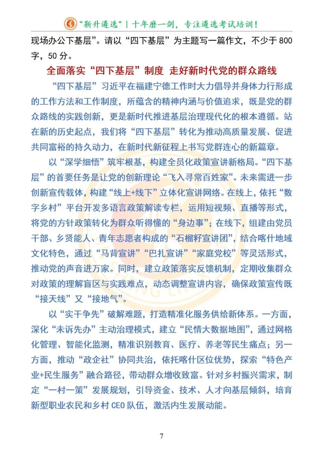 真题分享376|新疆喀什地区遴选笔试真题及解析 第8张