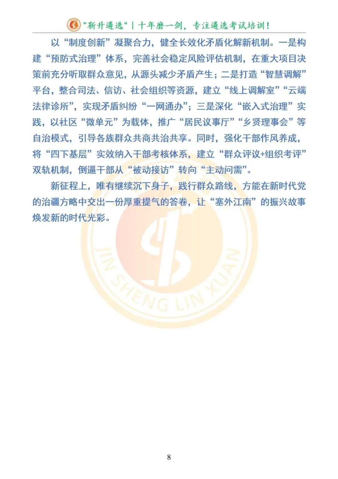 真题分享376|新疆喀什地区遴选笔试真题及解析 第9张