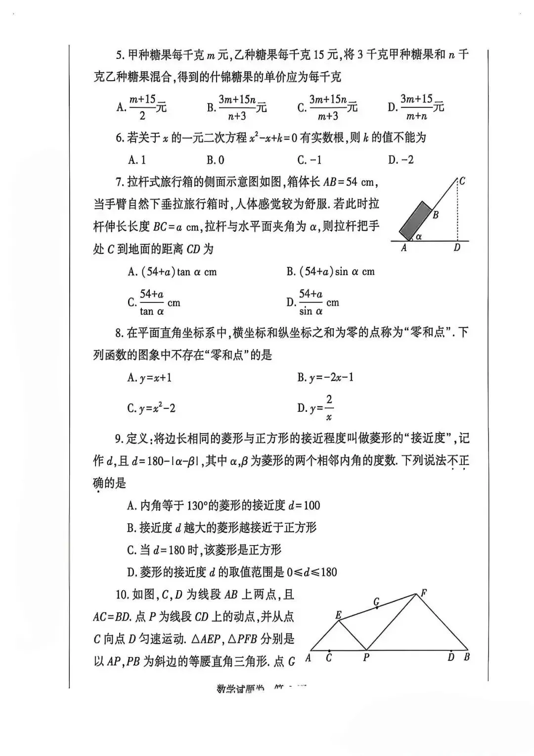 2026年河南郑州市中考一模数学试卷及评分标准 第2张