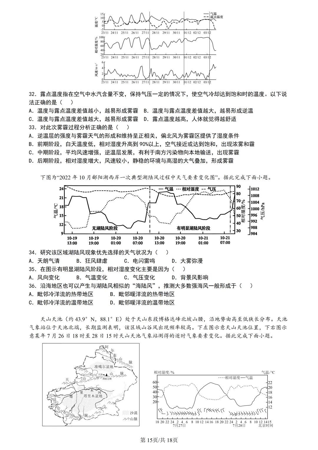 【试卷分享】台州高三·二模【地理·含答案与解析及扩展题】 第18张