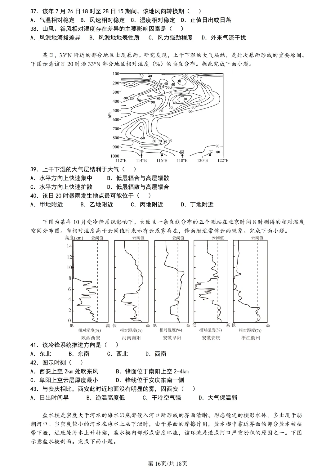【试卷分享】台州高三·二模【地理·含答案与解析及扩展题】 第19张