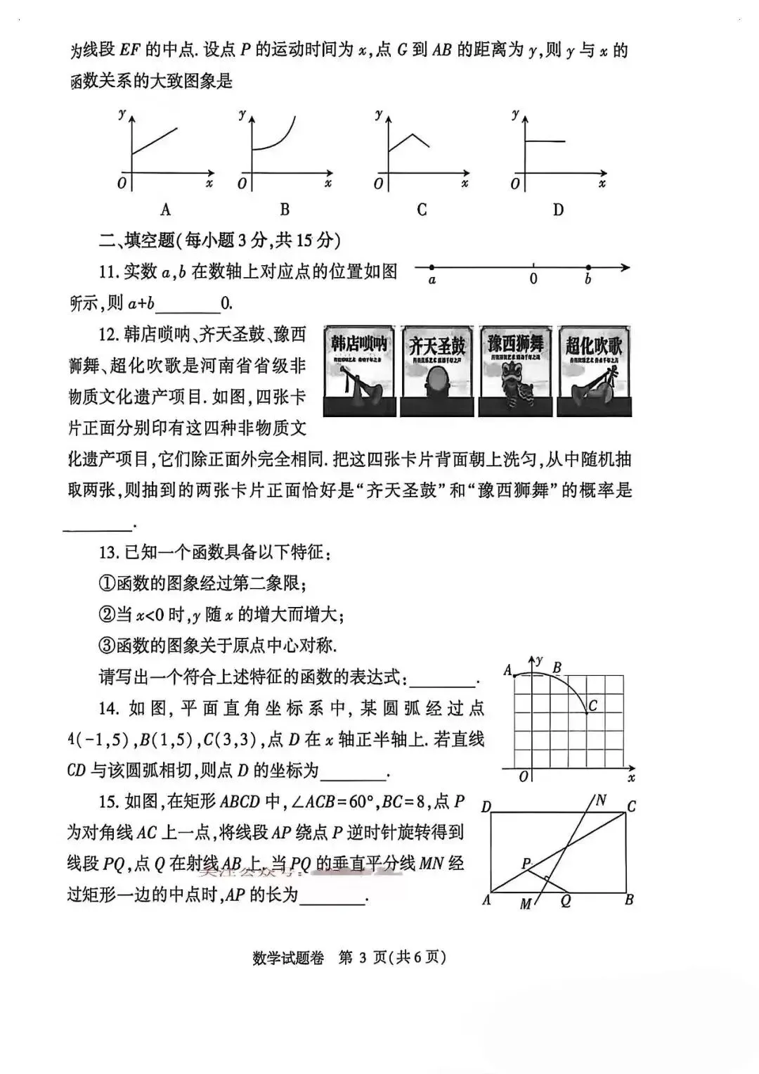 2026年河南郑州市中考一模数学试卷及评分标准 第3张