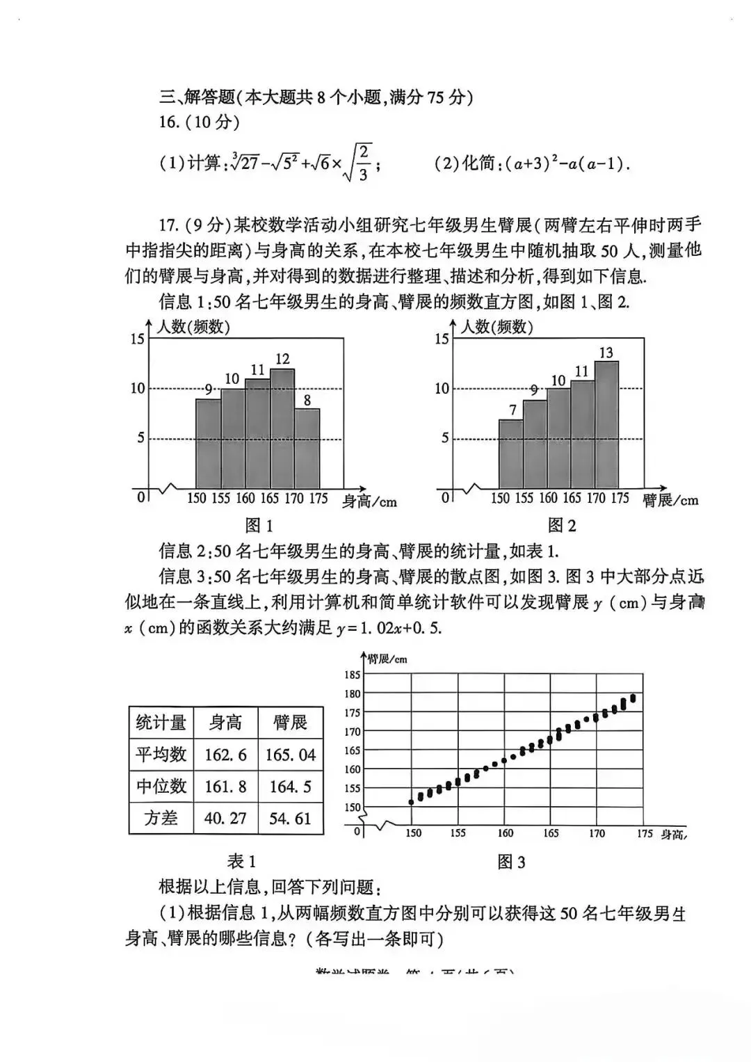 2026年河南郑州市中考一模数学试卷及评分标准 第4张
