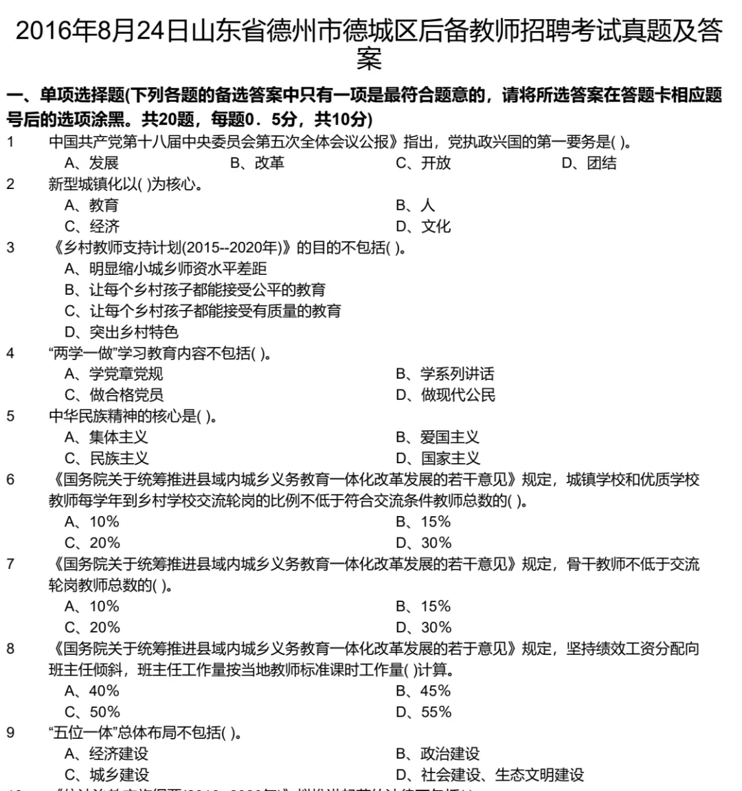 【教招】2025年山东省德州市教招真题及答案汇总 教师招聘电子版(网盘链接)PDF可下载可打印 第3张