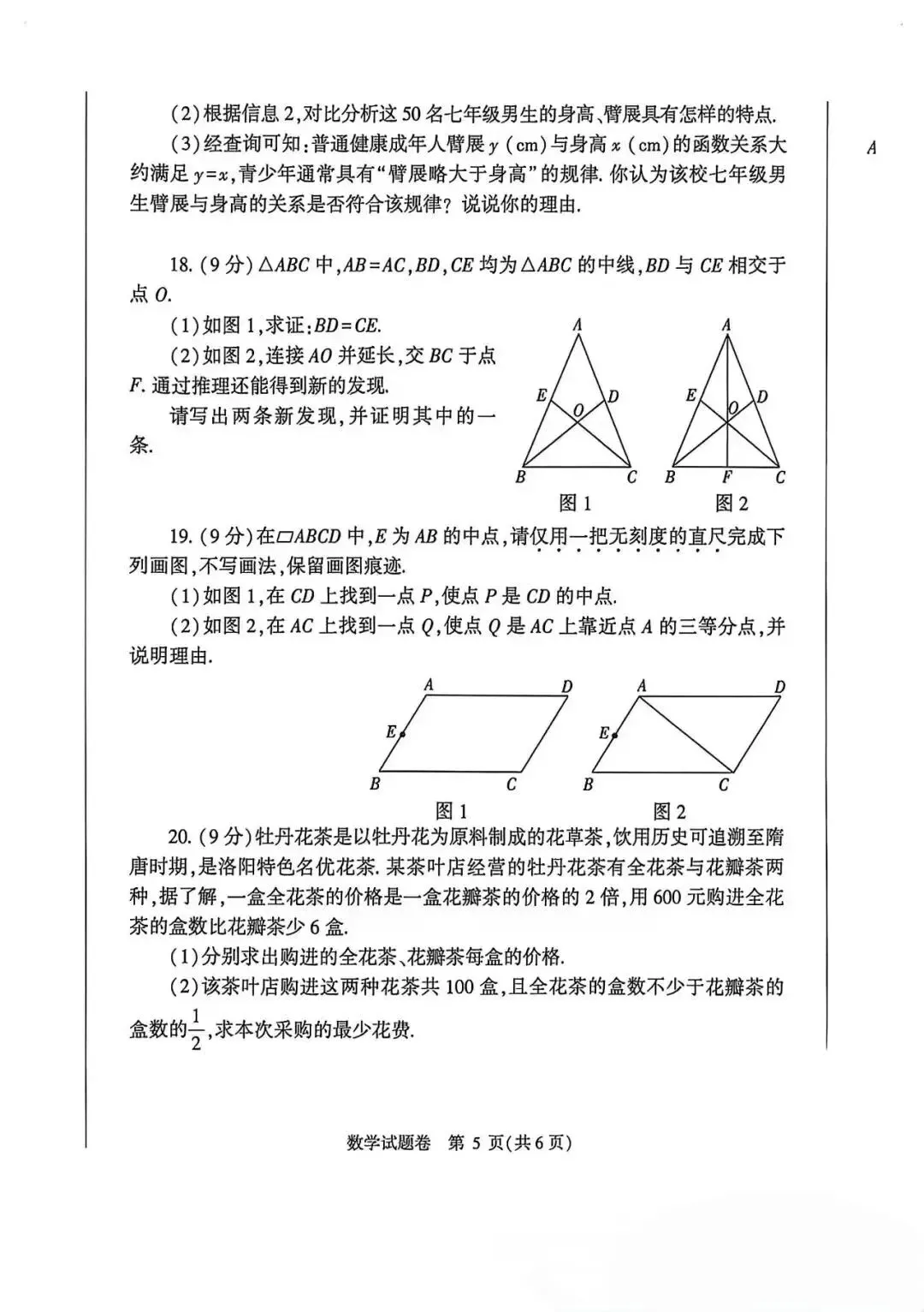 2026年河南郑州市中考一模数学试卷及评分标准 第5张