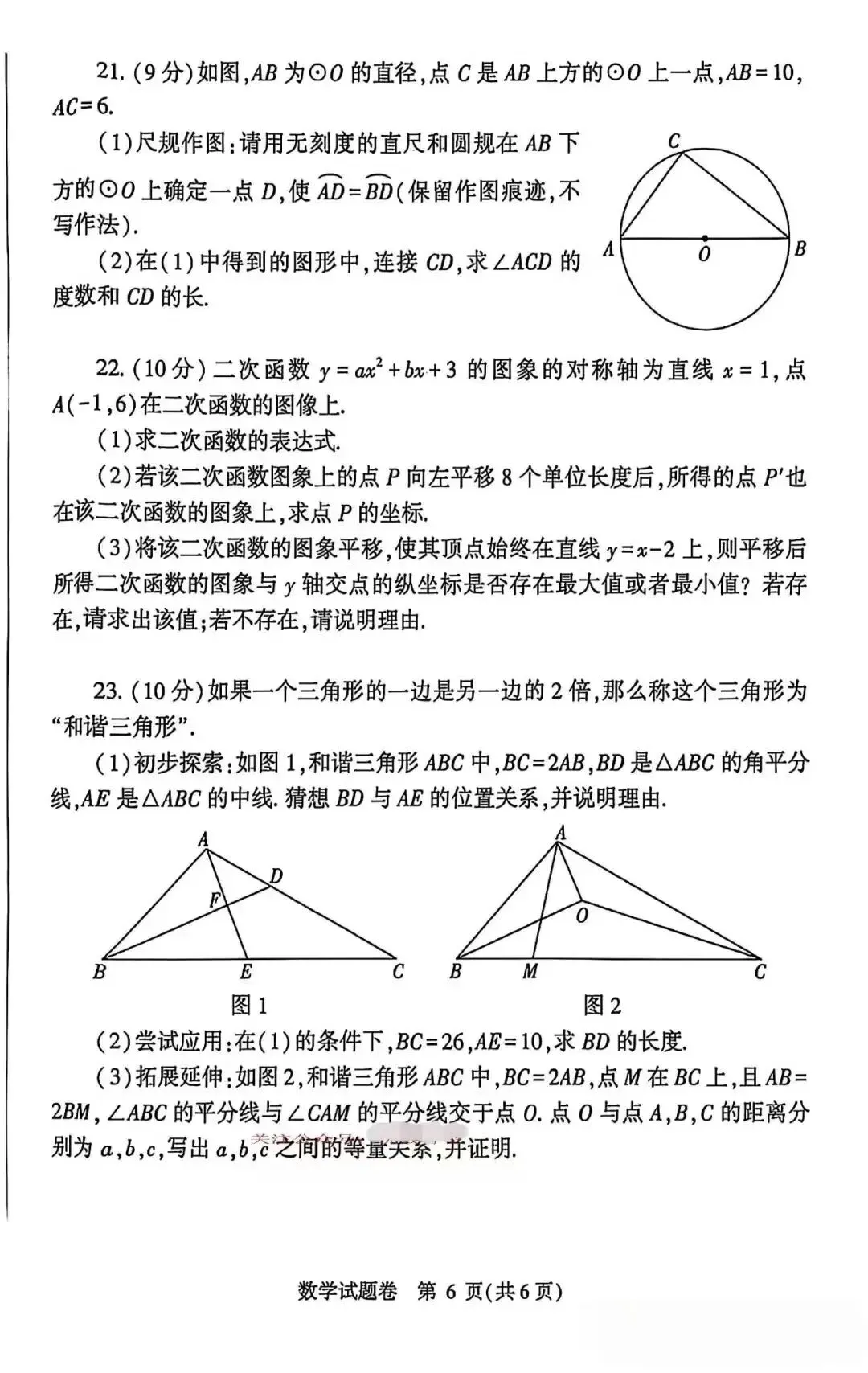 2026年河南郑州市中考一模数学试卷及评分标准 第6张