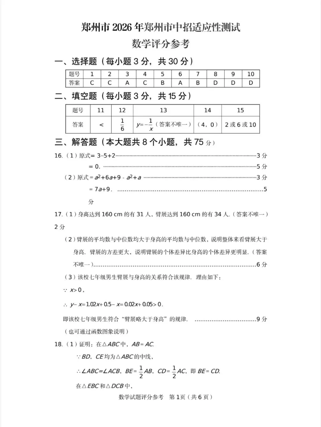 2026年河南郑州市中考一模数学试卷及评分标准 第7张