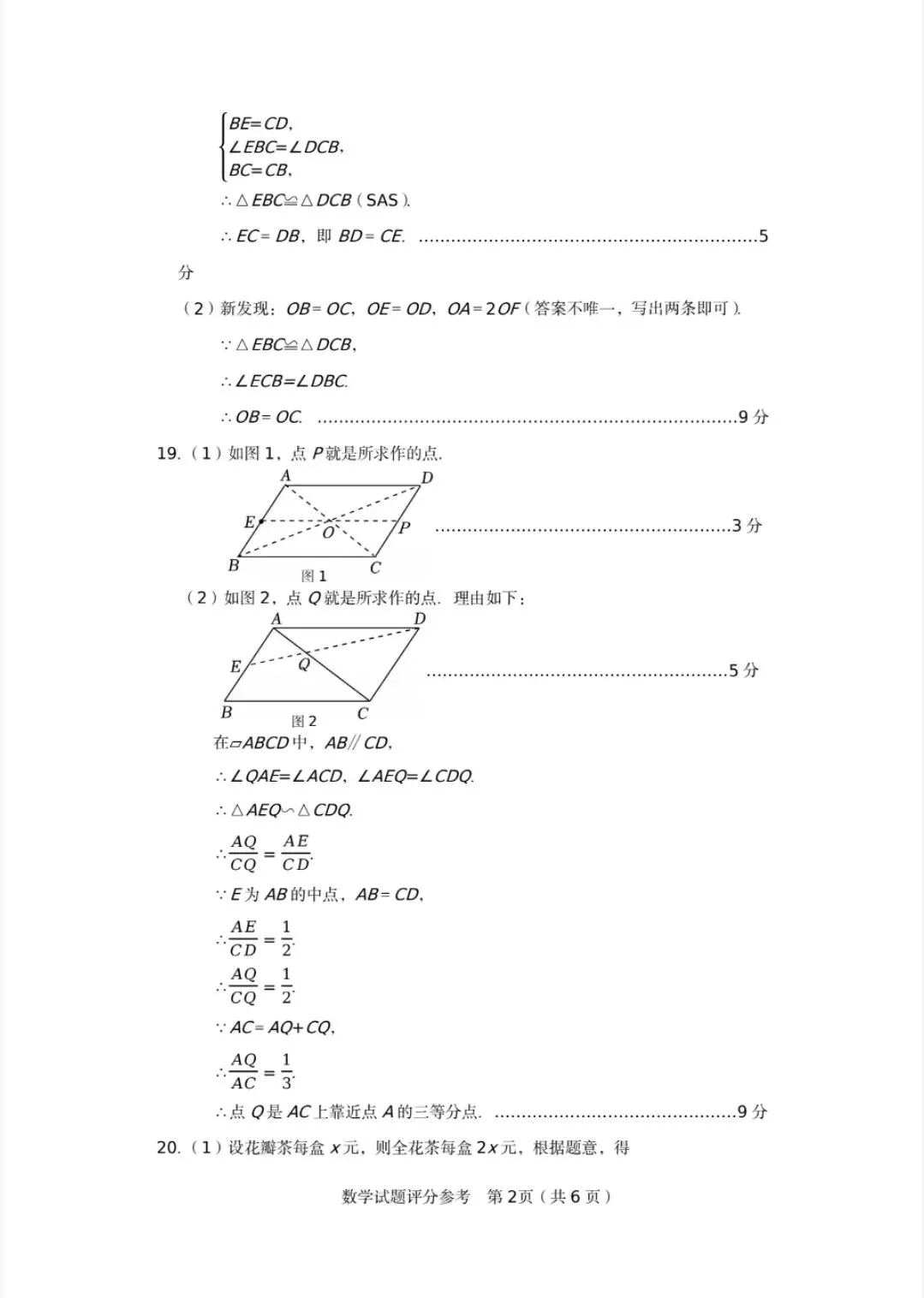 2026年河南郑州市中考一模数学试卷及评分标准 第8张