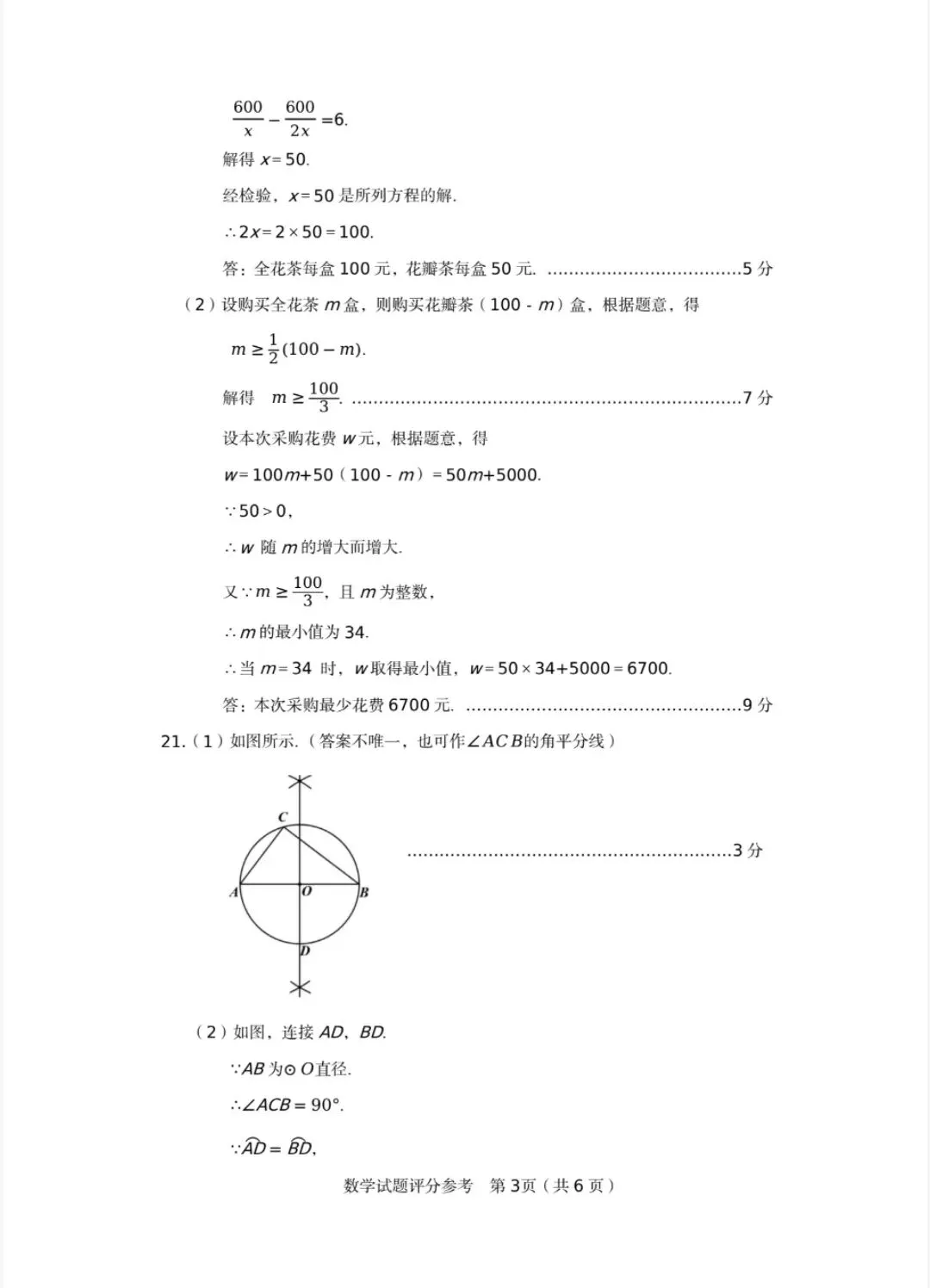 2026年河南郑州市中考一模数学试卷及评分标准 第9张