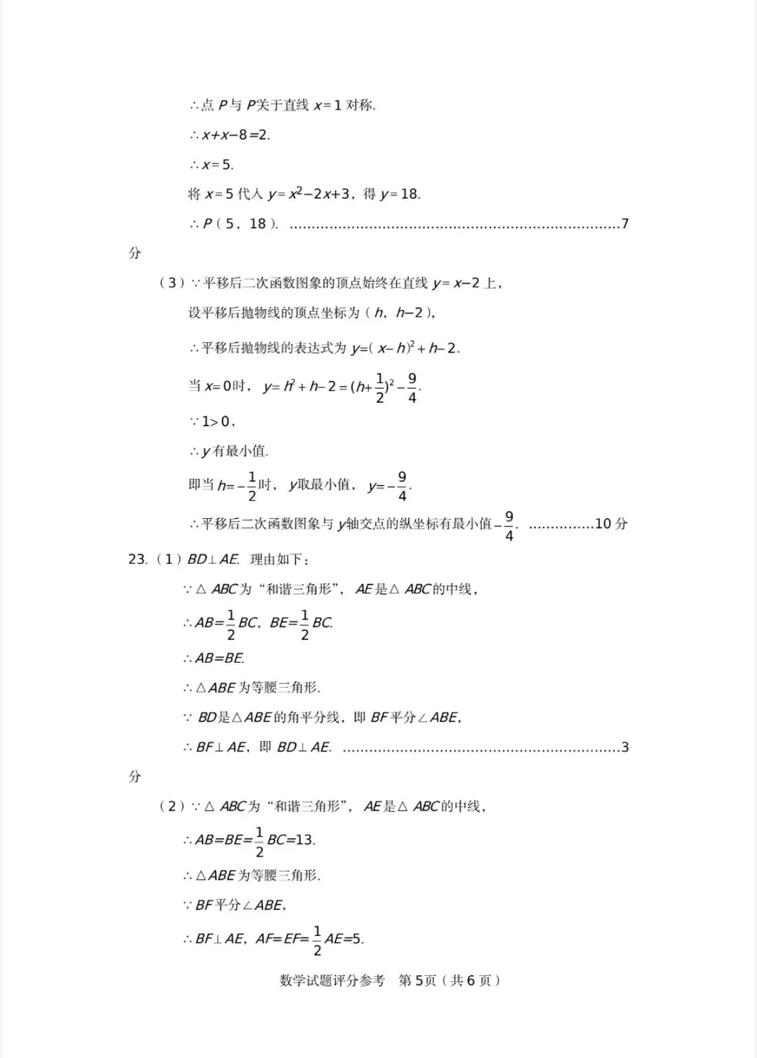 2026年河南郑州市中考一模数学试卷及评分标准 第11张
