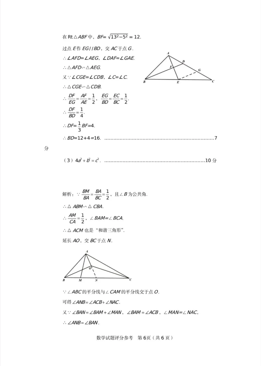 2026年河南郑州市中考一模数学试卷及评分标准 第12张