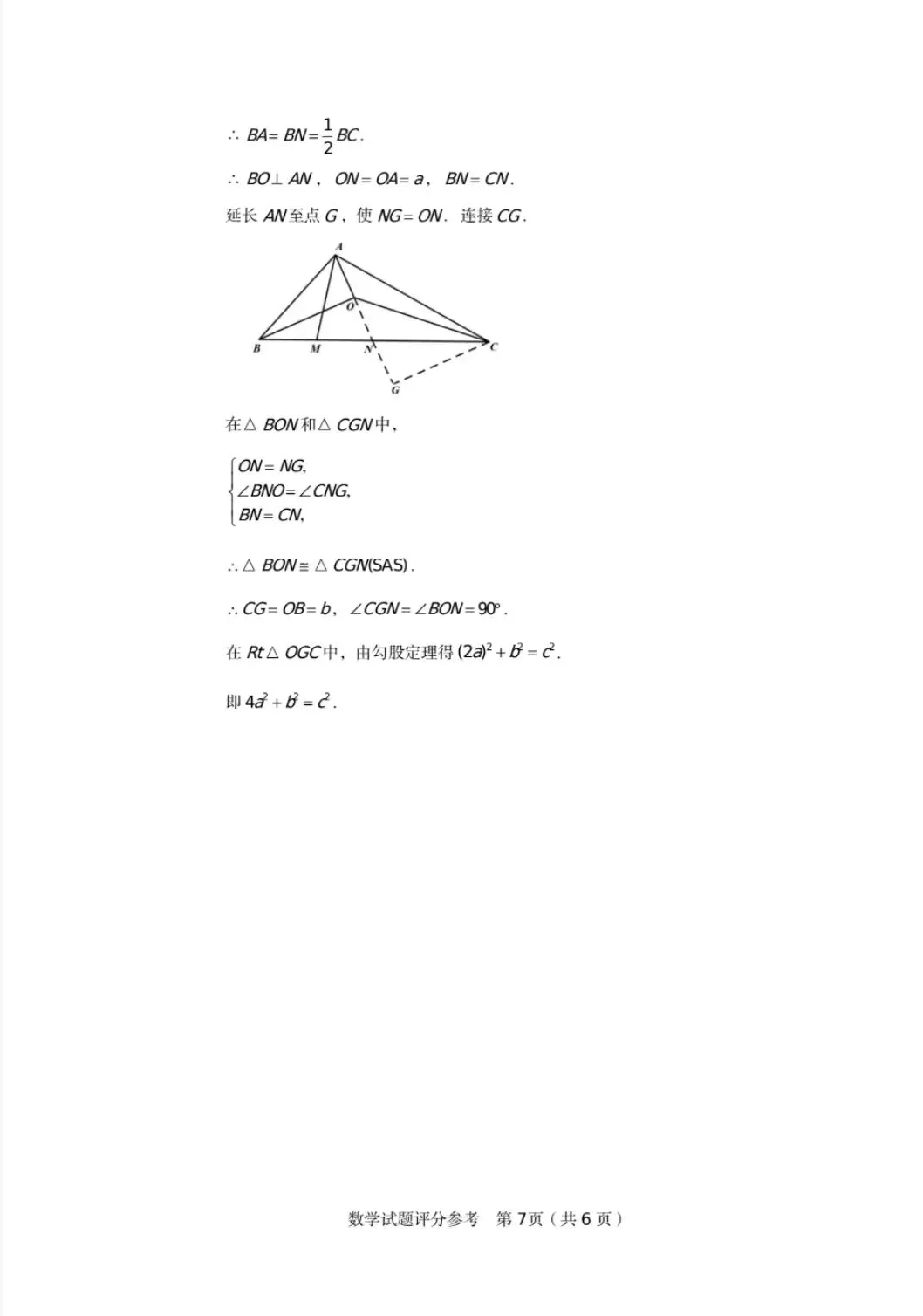 2026年河南郑州市中考一模数学试卷及评分标准 第13张