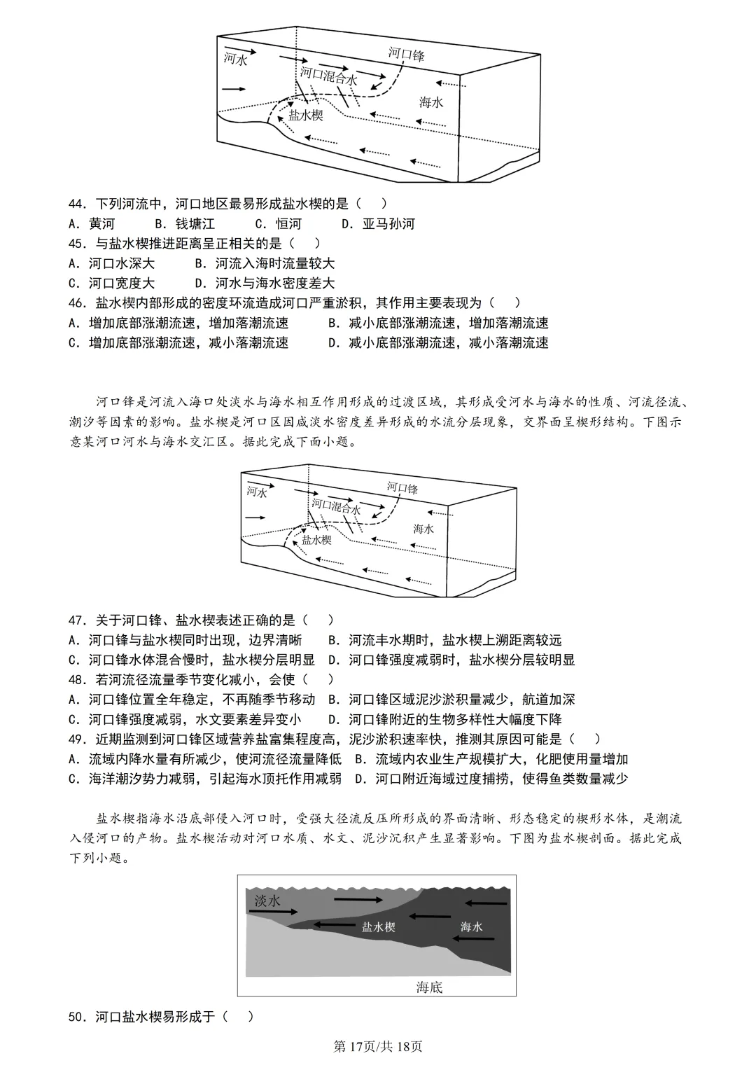 【试卷分享】台州高三·二模【地理·含答案与解析及扩展题】 第20张