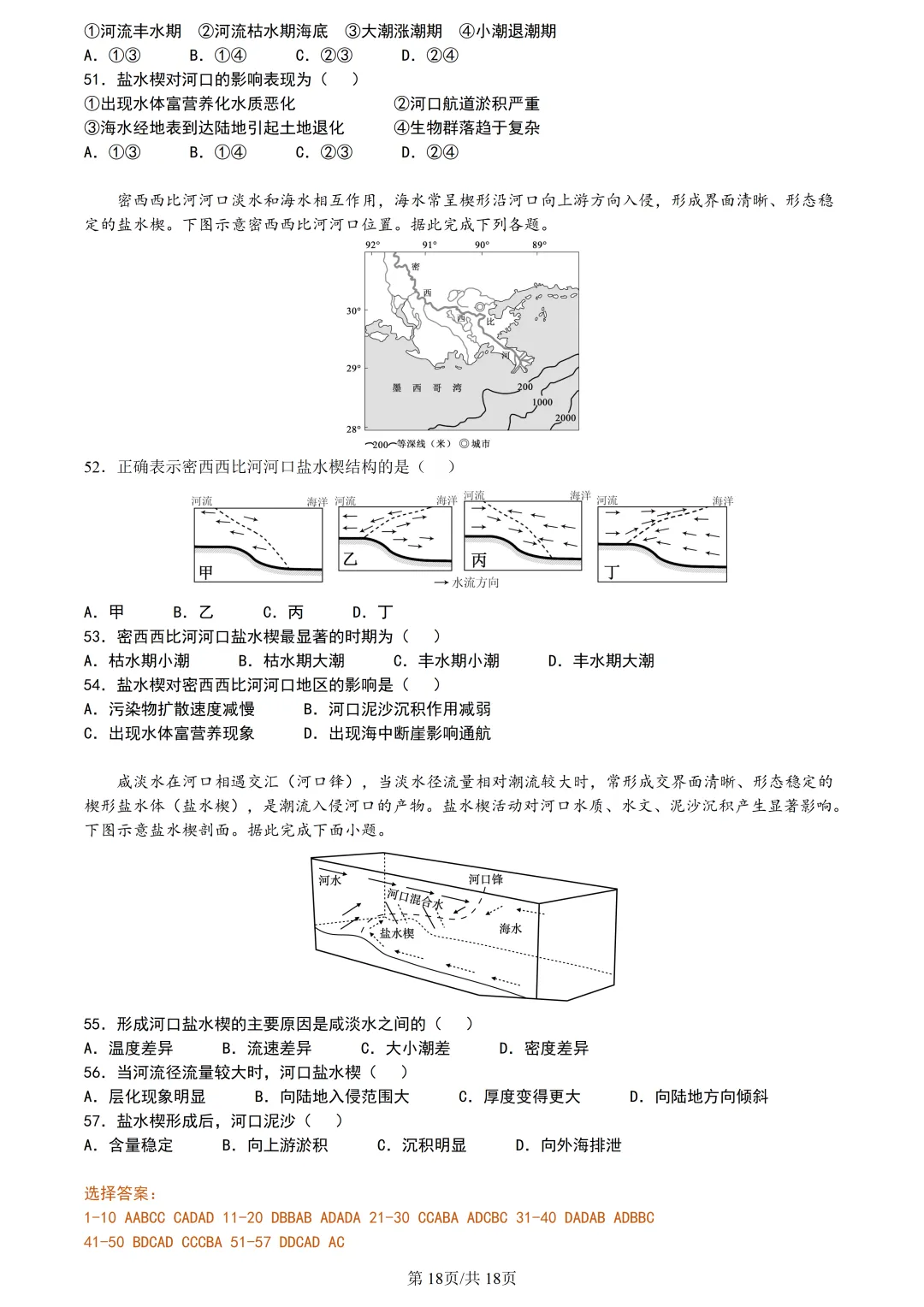 【试卷分享】台州高三·二模【地理·含答案与解析及扩展题】 第21张