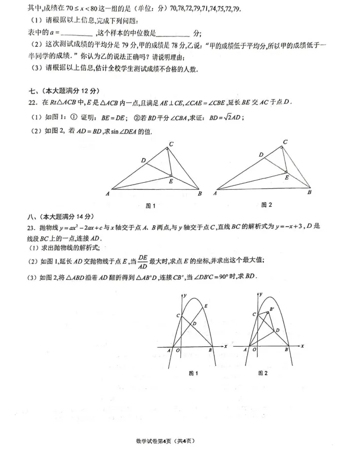 2026年安徽省马鞍山市第八中学中考数学二模试卷 第4张
