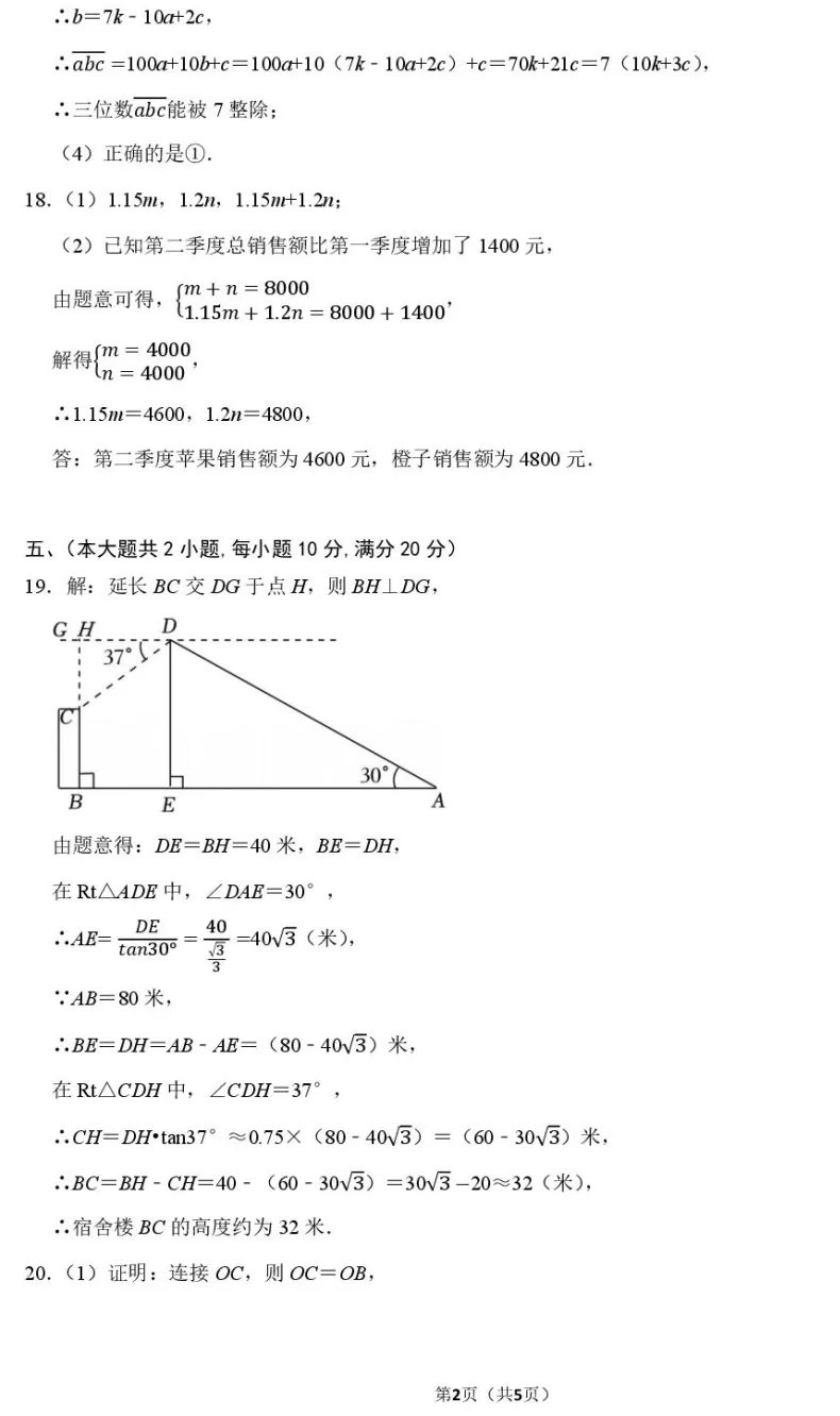 2026年安徽省马鞍山市第八中学中考数学二模试卷 第6张