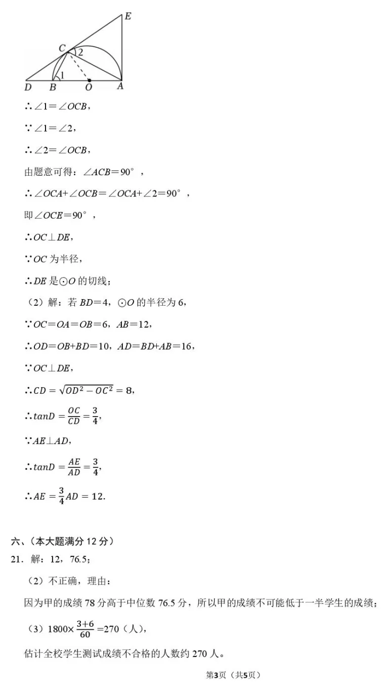 2026年安徽省马鞍山市第八中学中考数学二模试卷 第7张