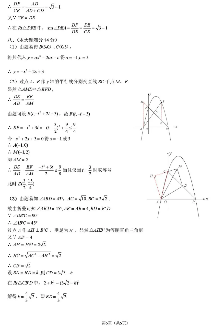 2026年安徽省马鞍山市第八中学中考数学二模试卷 第9张
