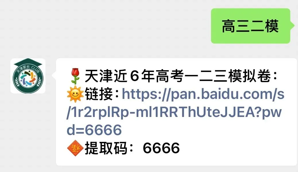 2026天津河西区高三二模真题及答案 第7张