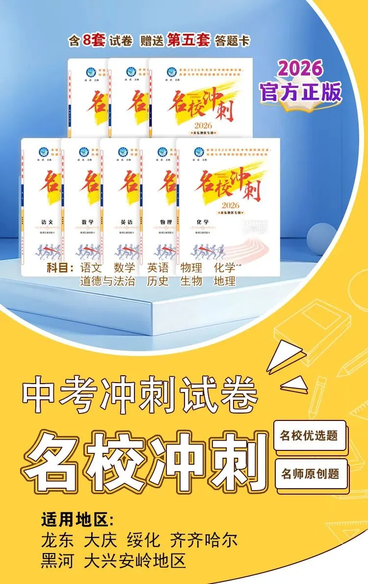 凝聚名师智慧,为2026中考学子铺就名校之路! 第2张