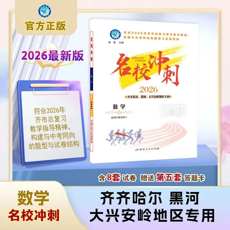 凝聚名师智慧,为2026中考学子铺就名校之路! 第4张