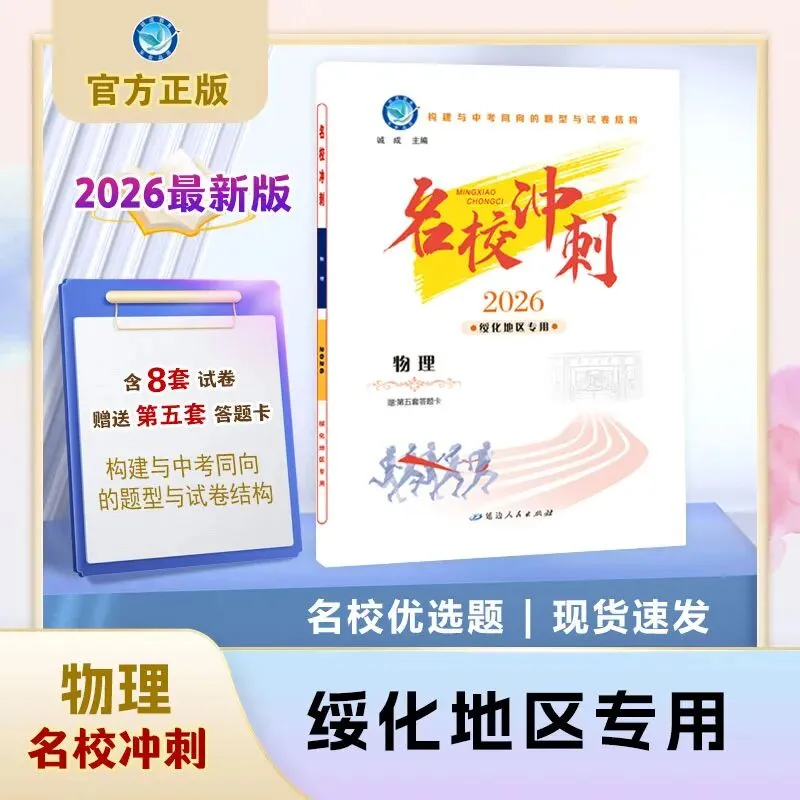 凝聚名师智慧,为2026中考学子铺就名校之路! 第6张