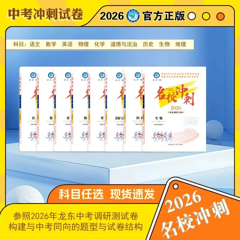 凝聚名师智慧,为2026中考学子铺就名校之路! 第7张