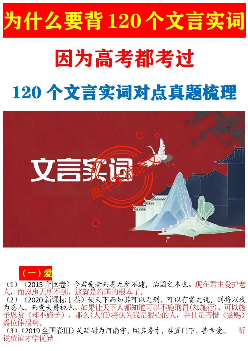 【对标真题】120个【文言实词】对点历年文言真题梳理【例句+释义+全句翻译】 第27张