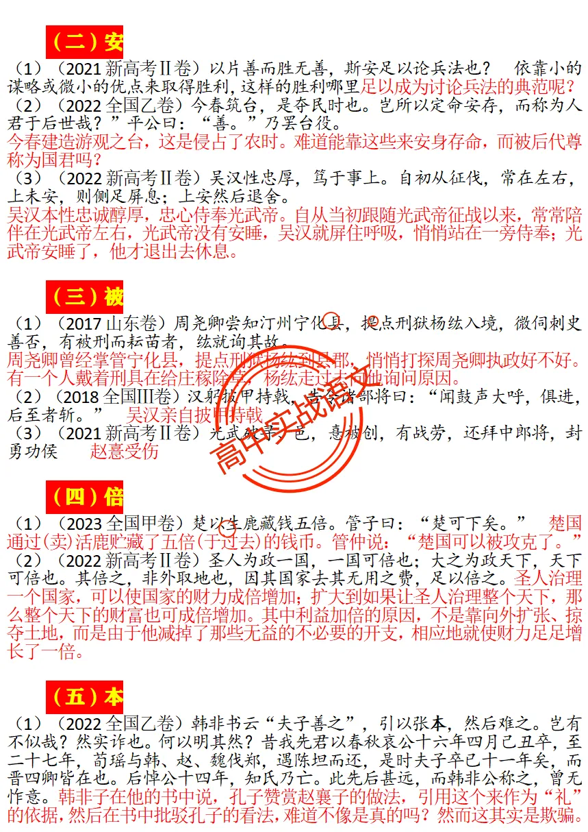 【对标真题】120个【文言实词】对点历年文言真题梳理【例句+释义+全句翻译】 第28张