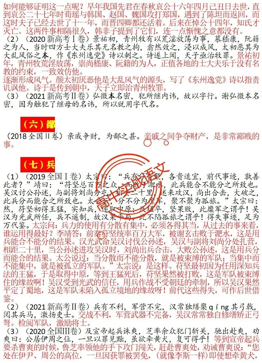 【对标真题】120个【文言实词】对点历年文言真题梳理【例句+释义+全句翻译】 第29张