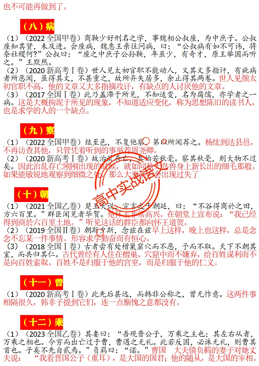 【对标真题】120个【文言实词】对点历年文言真题梳理【例句+释义+全句翻译】 第30张