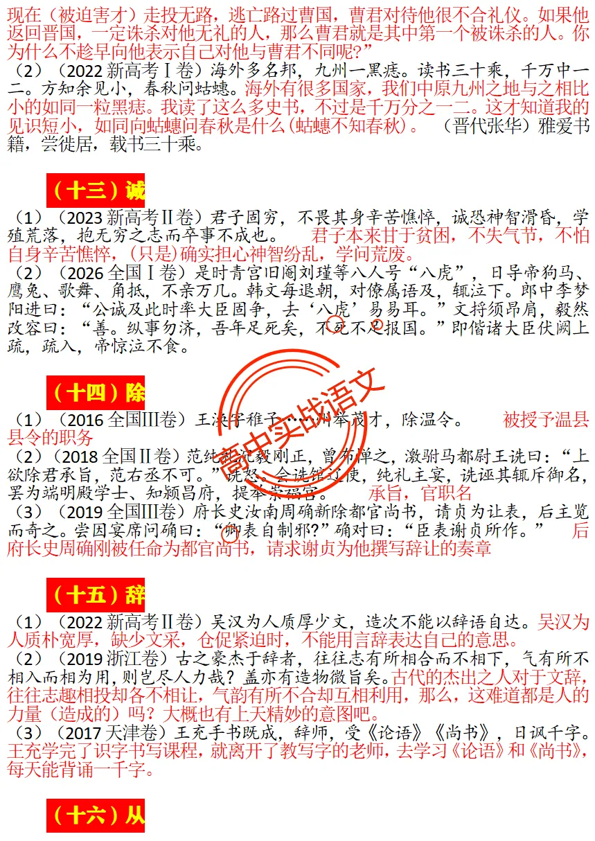 【对标真题】120个【文言实词】对点历年文言真题梳理【例句+释义+全句翻译】 第31张