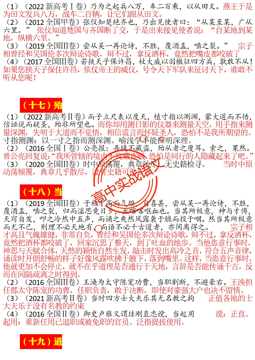 【对标真题】120个【文言实词】对点历年文言真题梳理【例句+释义+全句翻译】 第32张