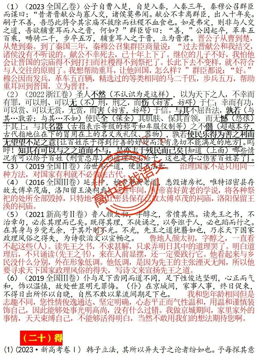 【对标真题】120个【文言实词】对点历年文言真题梳理【例句+释义+全句翻译】 第33张