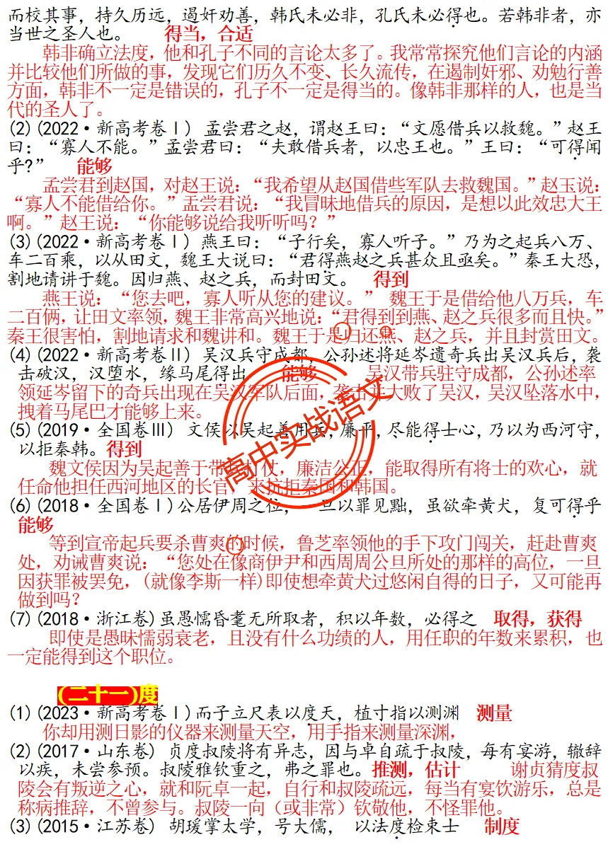 【对标真题】120个【文言实词】对点历年文言真题梳理【例句+释义+全句翻译】 第34张