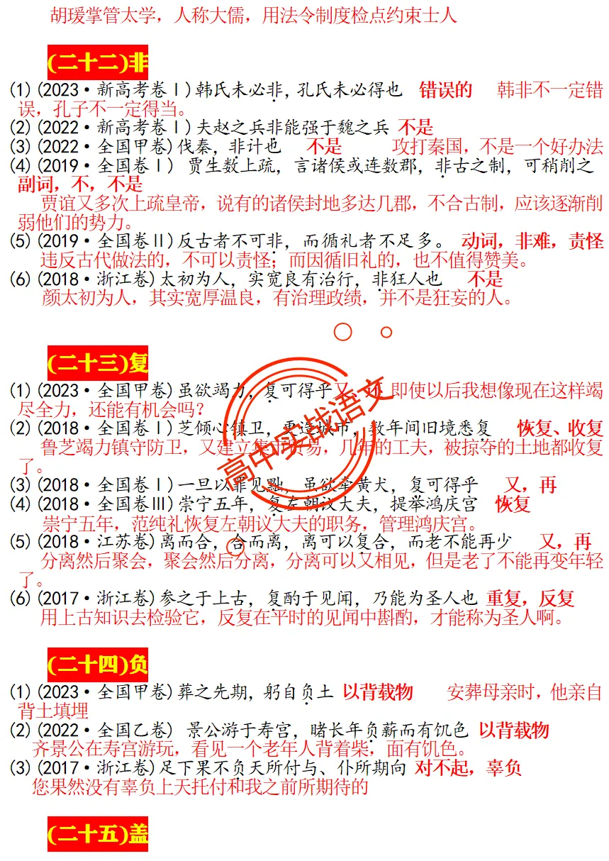 【对标真题】120个【文言实词】对点历年文言真题梳理【例句+释义+全句翻译】 第35张