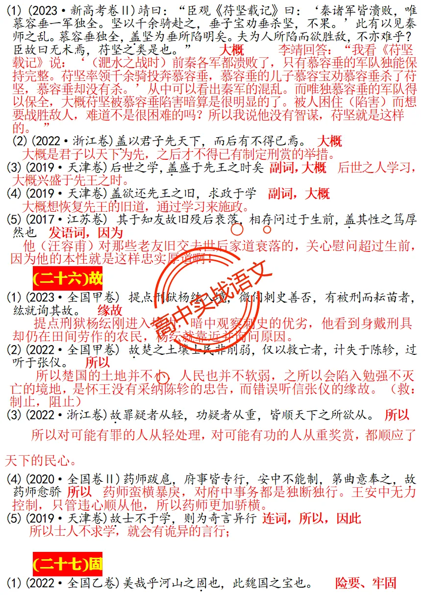 【对标真题】120个【文言实词】对点历年文言真题梳理【例句+释义+全句翻译】 第36张