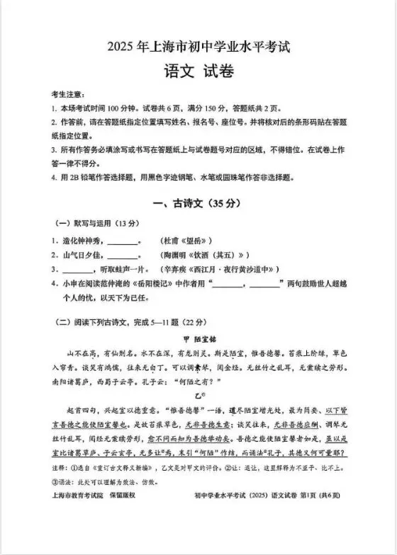 《中考真题试卷及答案》上海-语文数学物理生物地理 第1张